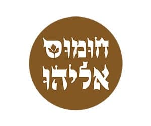 חומוס אליהו - לוגו - בין לקוחותינו