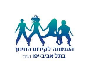 העמותה לקידום החינוך תל אביב יפו - לוגו - בין לקוחותינו
